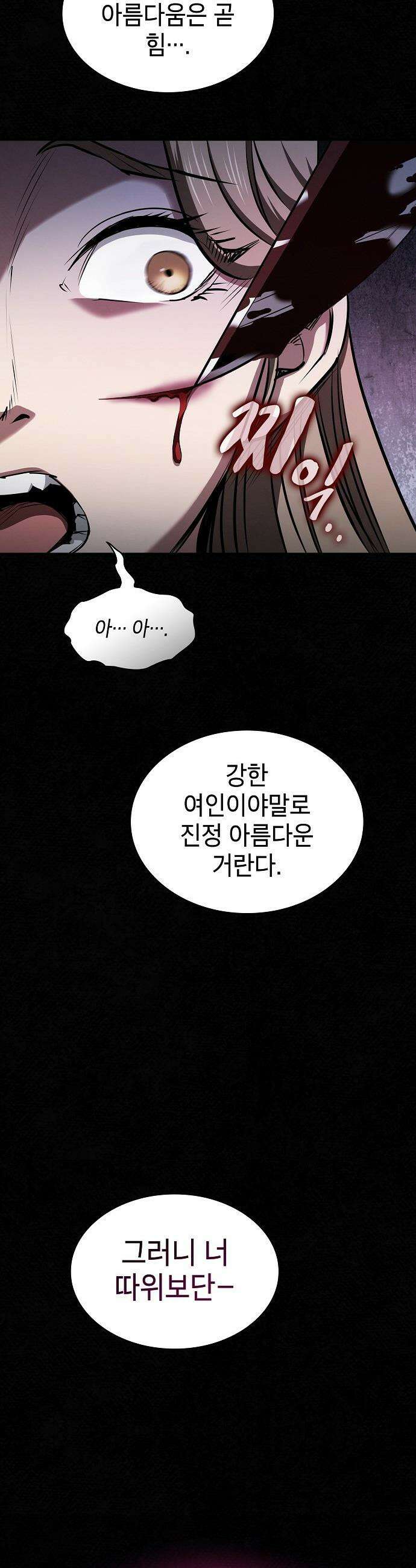 첩자의 마교생활 - 54화 25