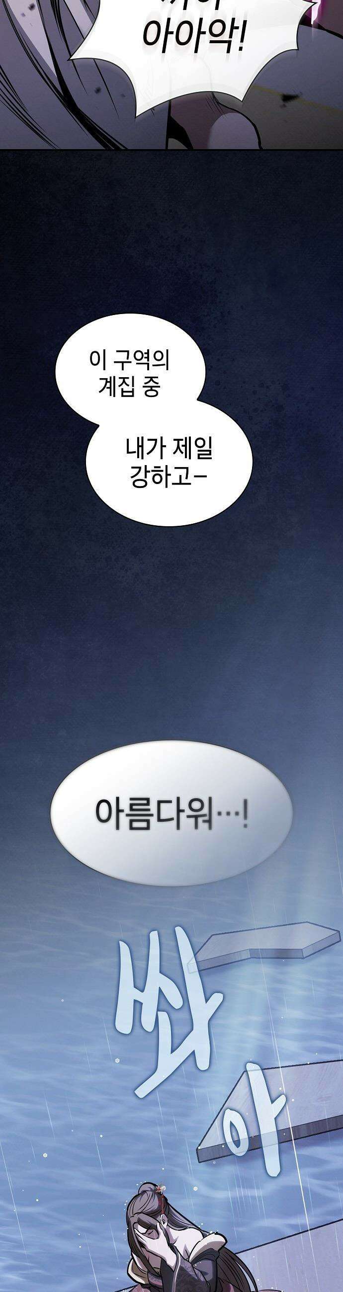 첩자의 마교생활 - 54화 27