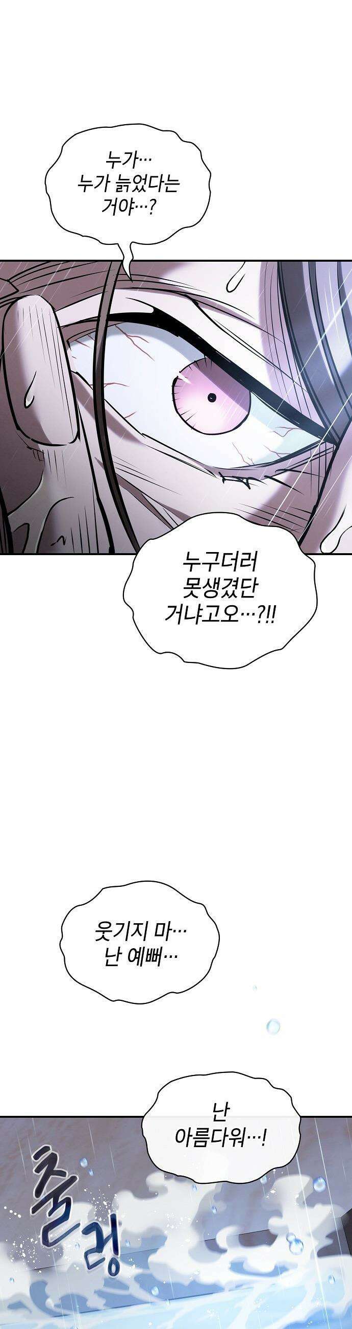 첩자의 마교생활 - 54화 29