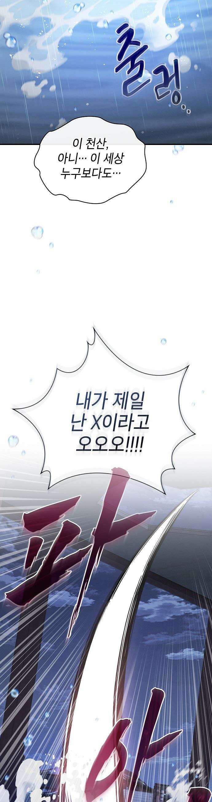 첩자의 마교생활 - 54화 30