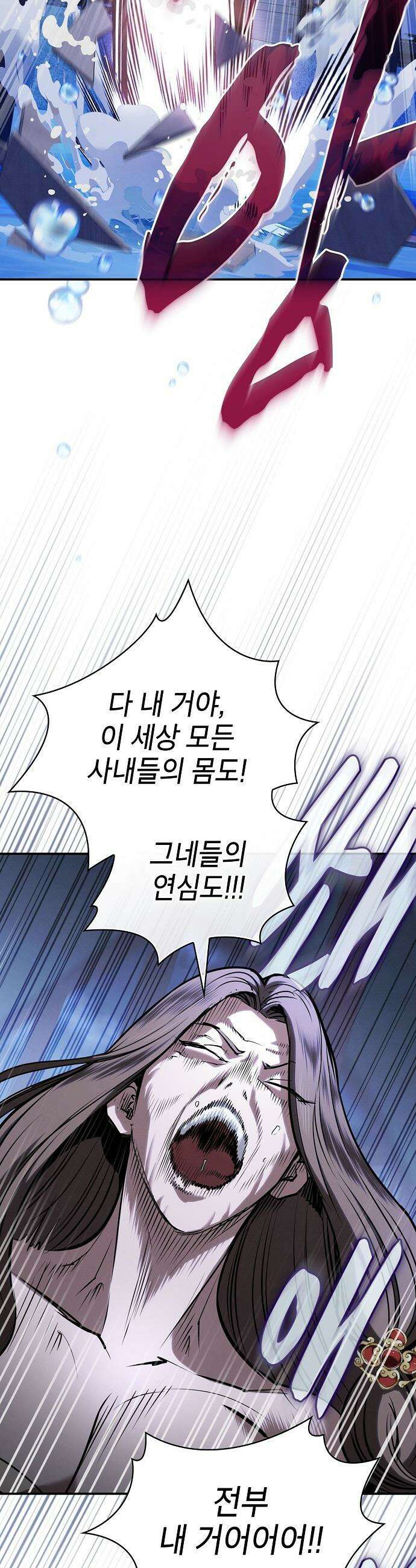 첩자의 마교생활 - 54화 31