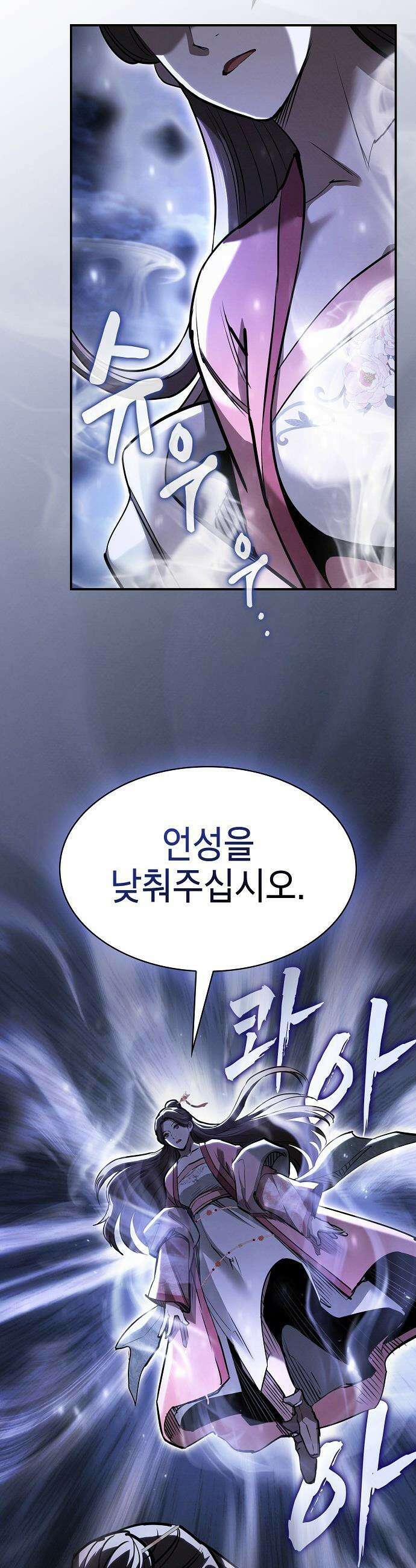 첩자의 마교생활 - 54화 33