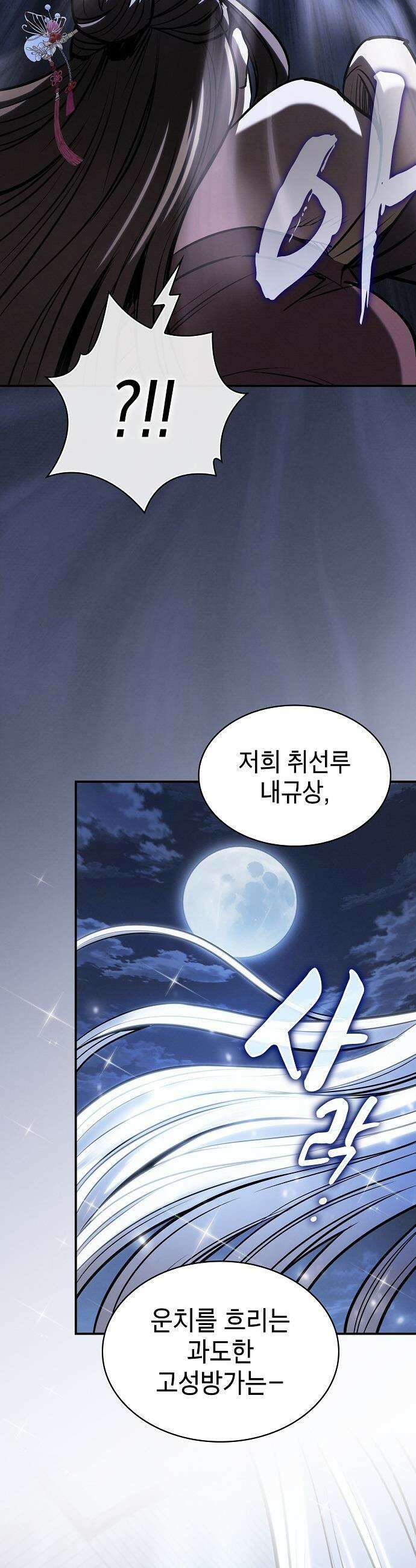 첩자의 마교생활 - 54화 34