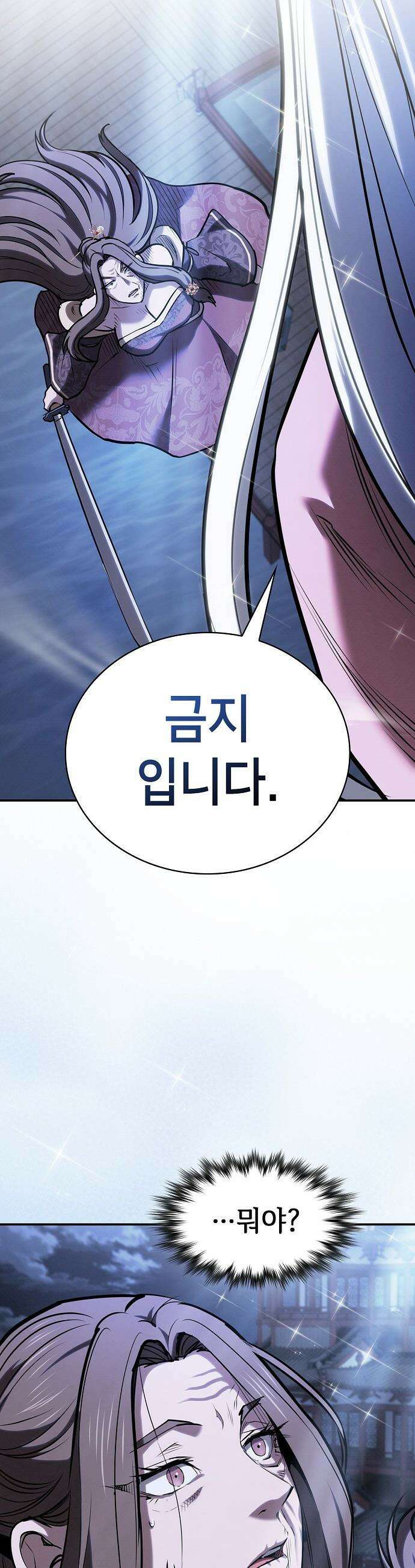 첩자의 마교생활 - 54화 35