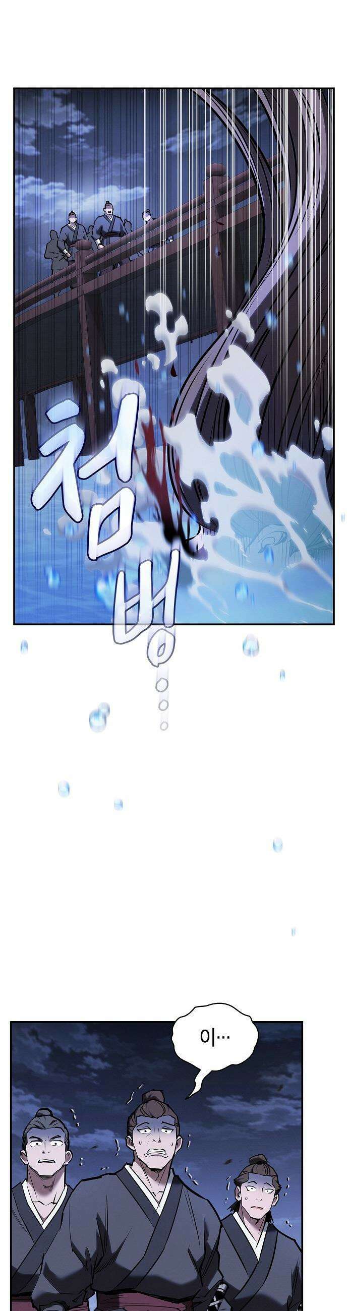 첩자의 마교생활 - 54화 44