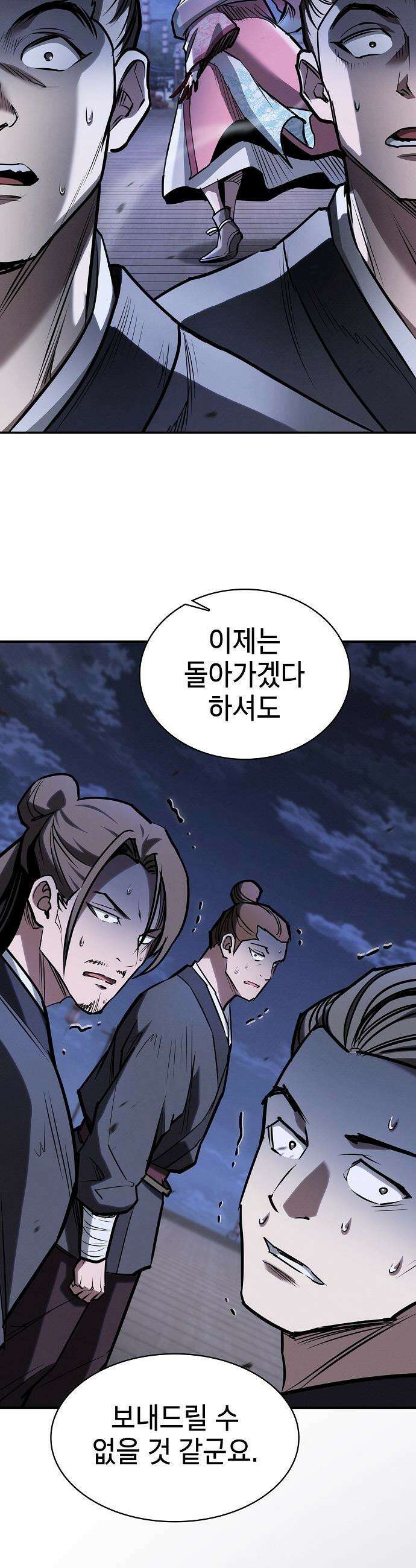 첩자의 마교생활 - 54화 46