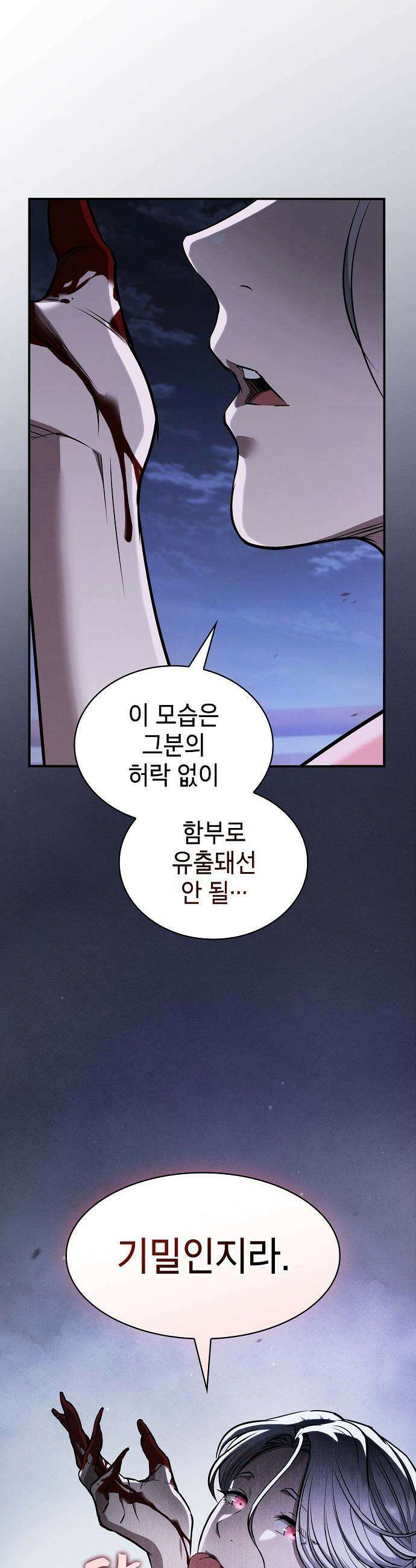 첩자의 마교생활 - 54화 47