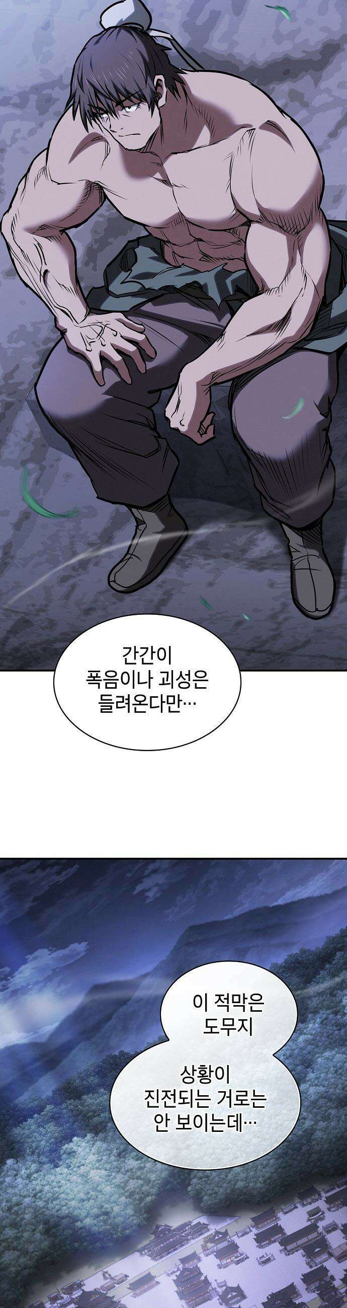 첩자의 마교생활 - 54화 53