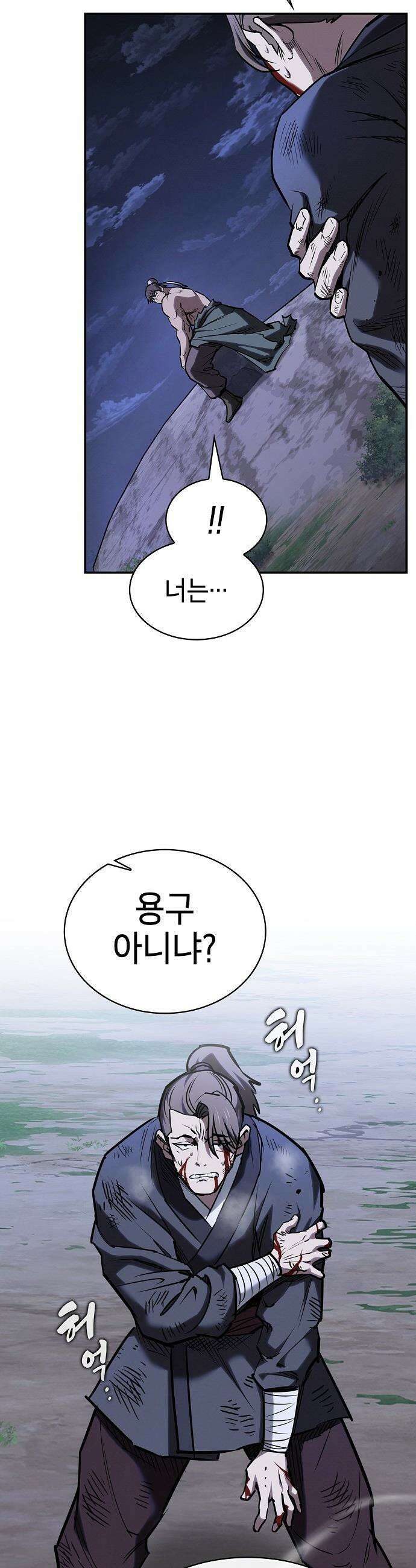 첩자의 마교생활 - 54화 55
