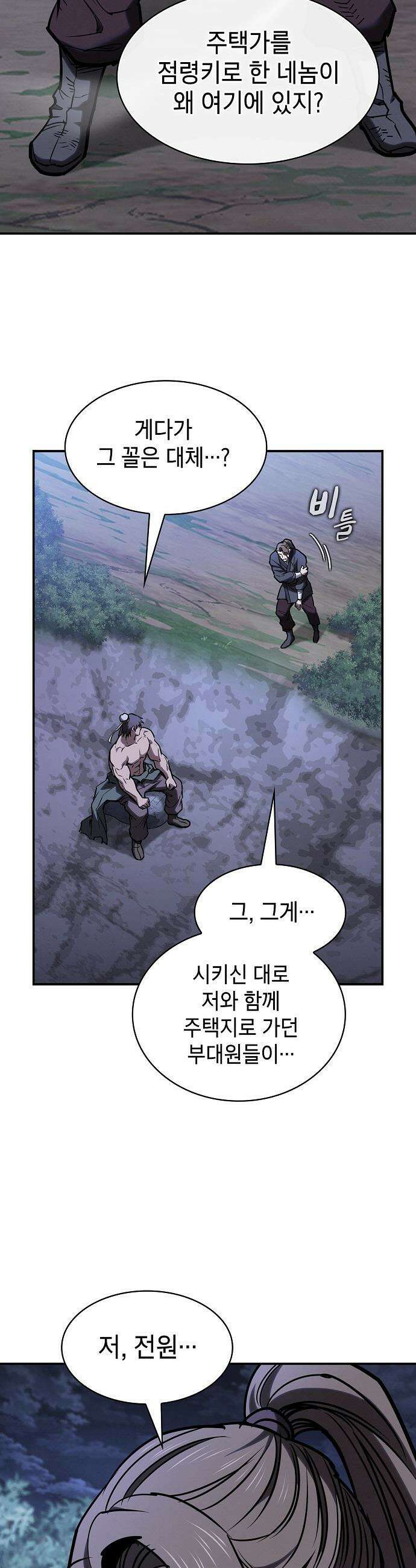 첩자의 마교생활 - 54화 56