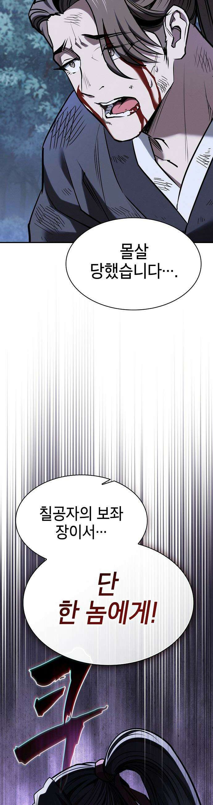 첩자의 마교생활 - 54화 57