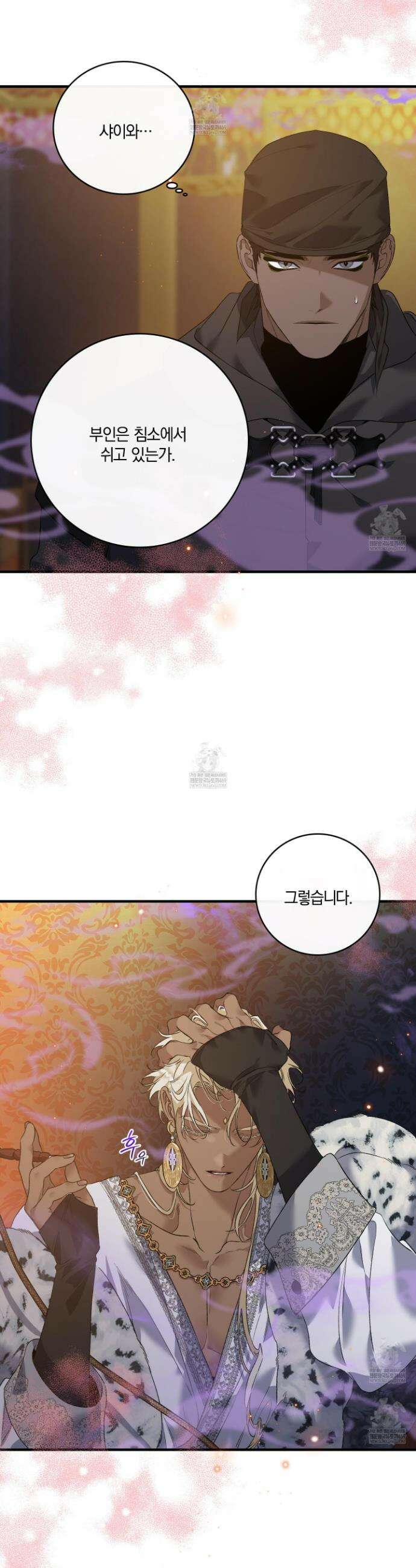 백야의 꽃길 14화 11