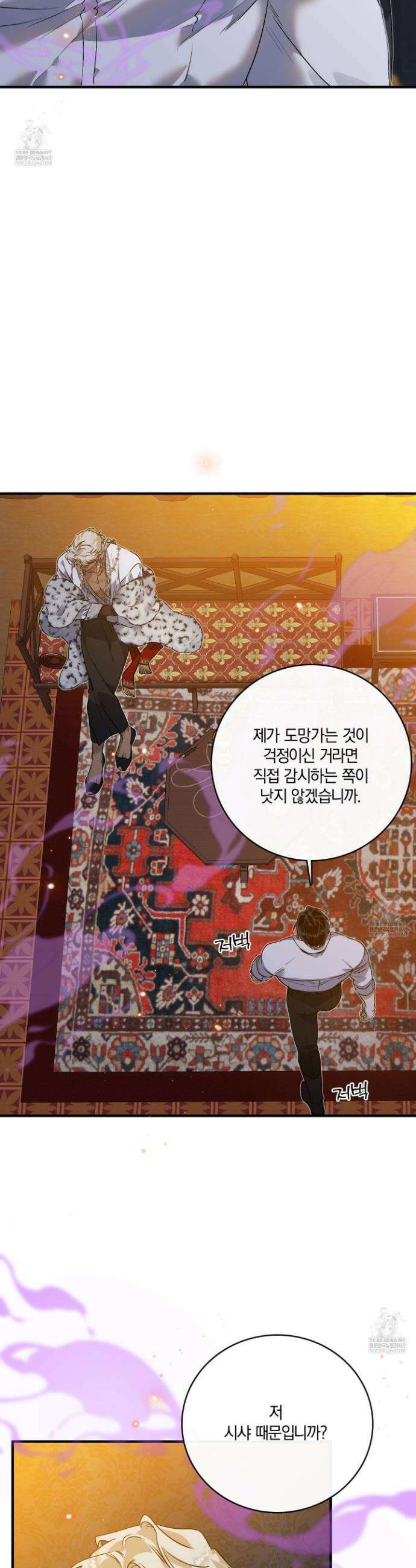 백야의 꽃길 14화 15