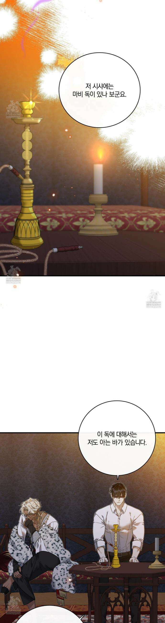 백야의 꽃길 14화 17