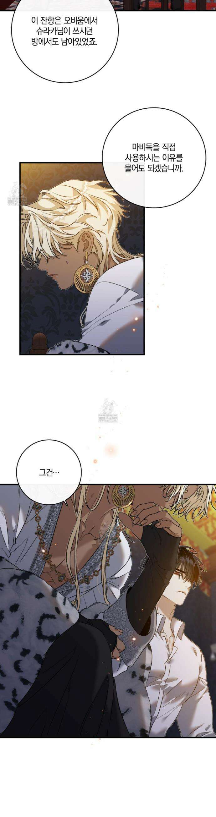 백야의 꽃길 14화 18