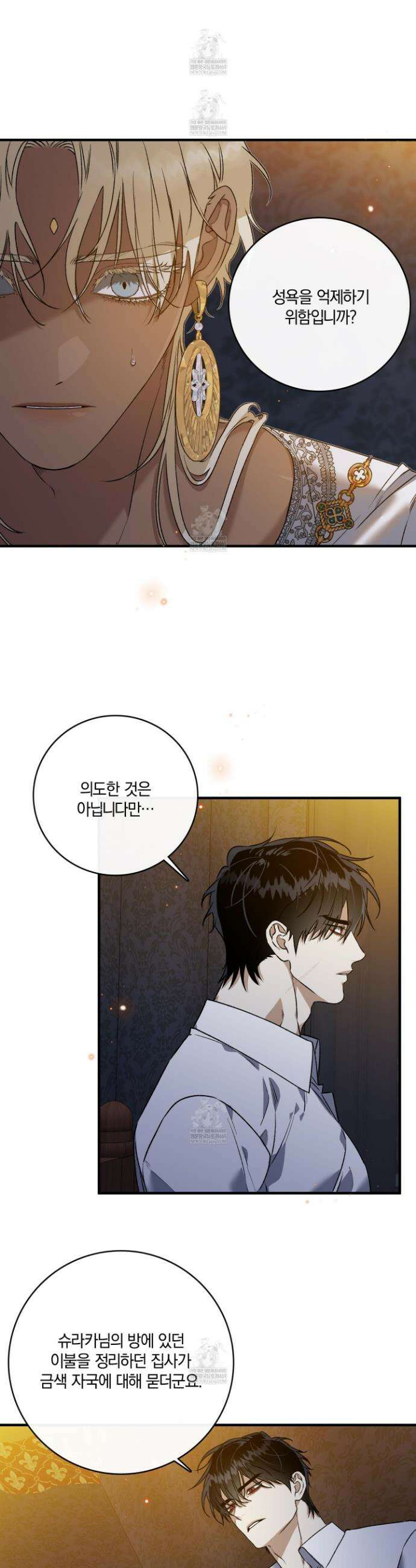 백야의 꽃길 14화 19