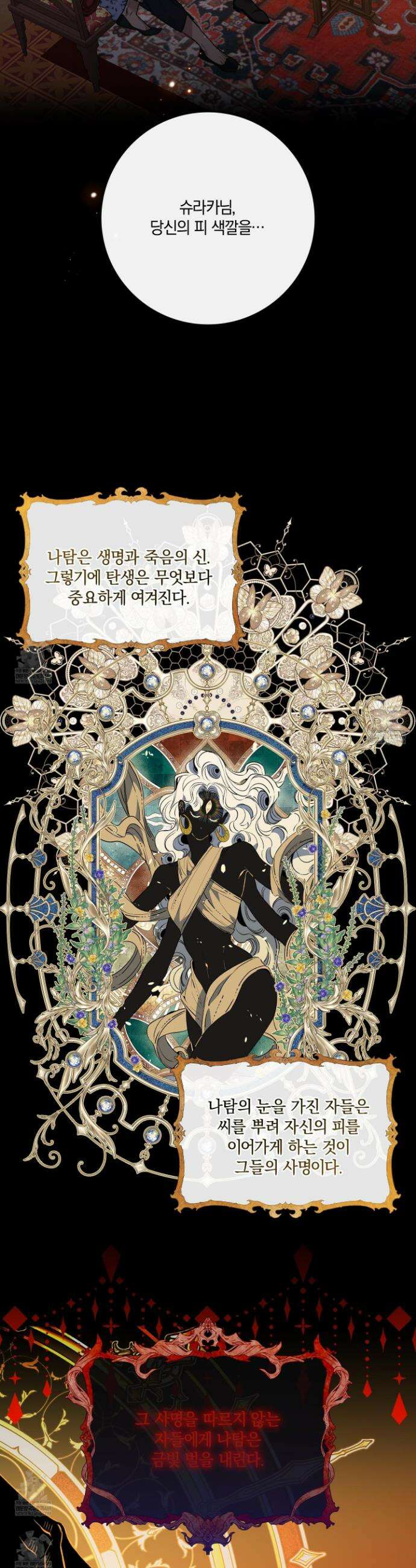 백야의 꽃길 14화 21