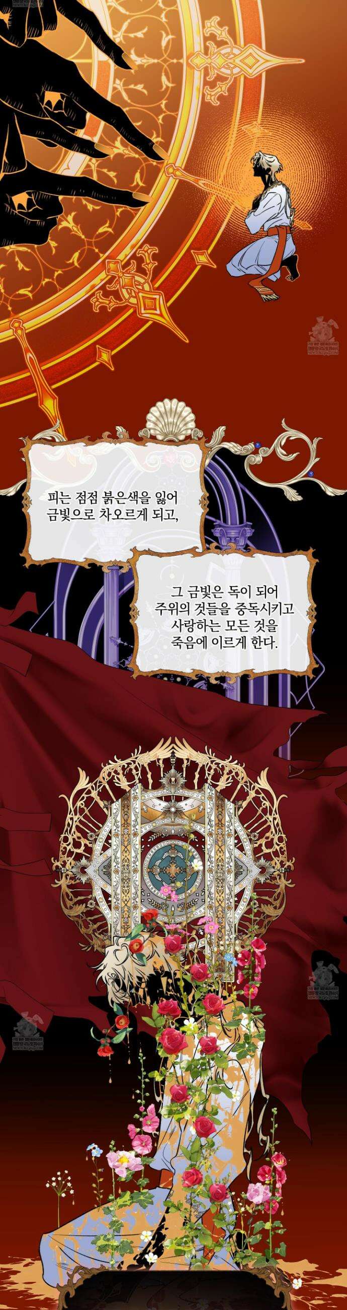 백야의 꽃길 14화 22