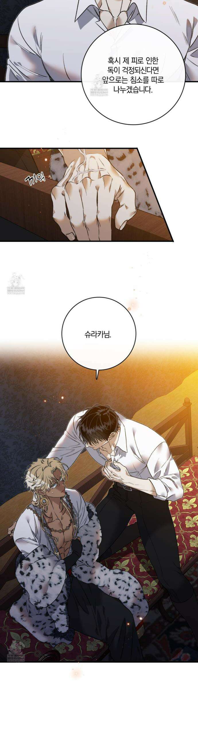백야의 꽃길 14화 24