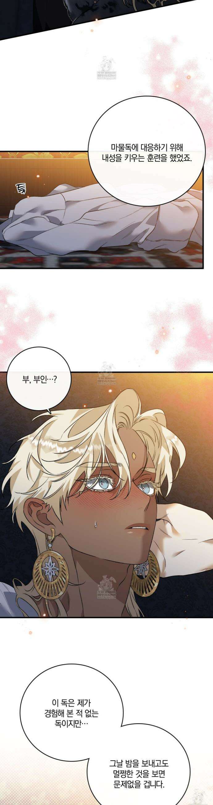 백야의 꽃길 14화 26