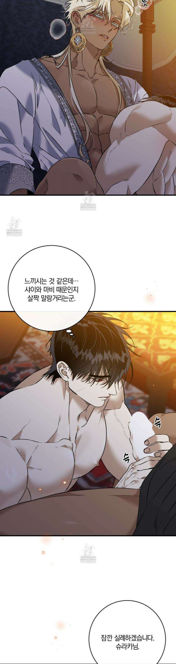 백야의 꽃길 14화 32