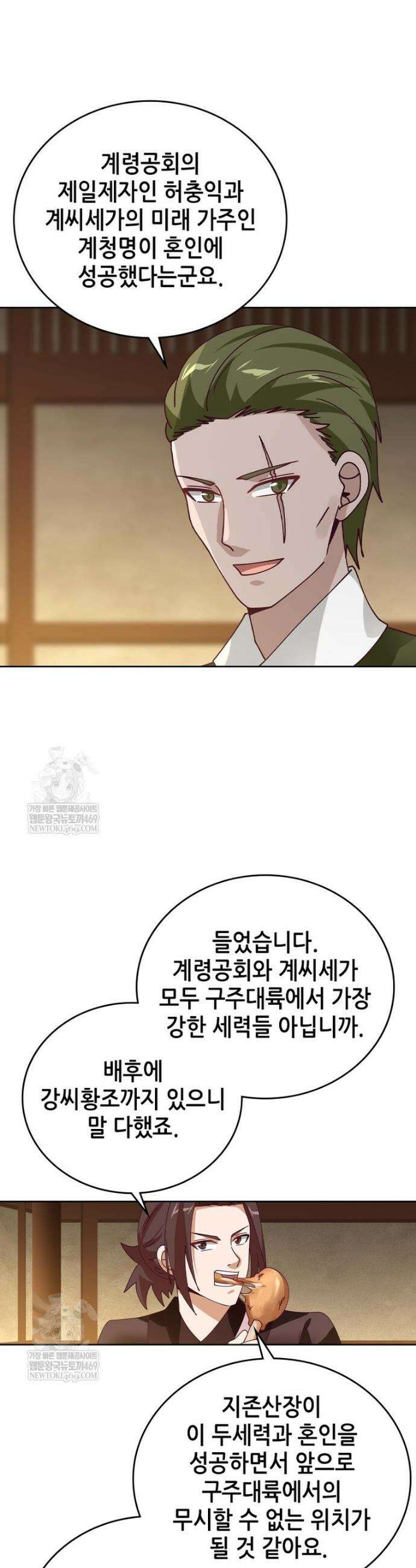 뢰신전기 218화 5