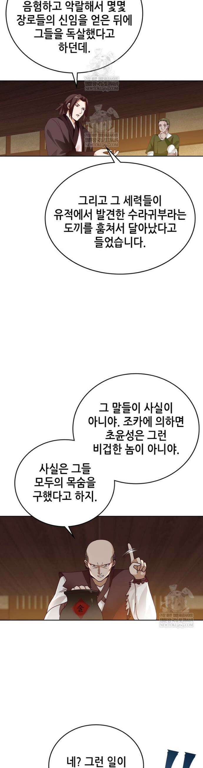 뢰신전기 218화 11