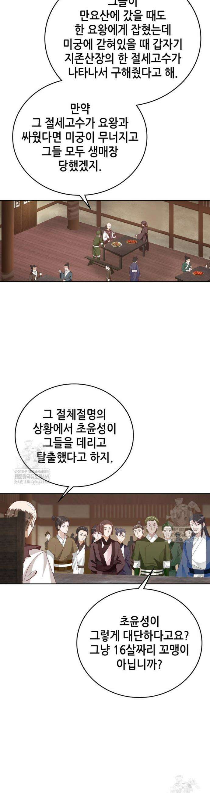 뢰신전기 218화 14