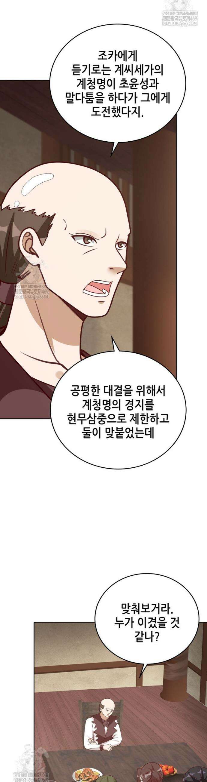 뢰신전기 218화 15