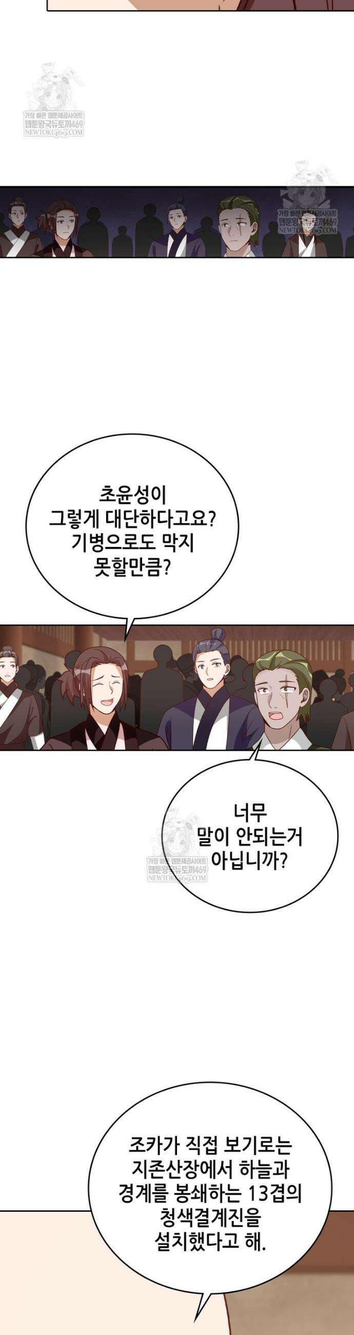 뢰신전기 218화 18
