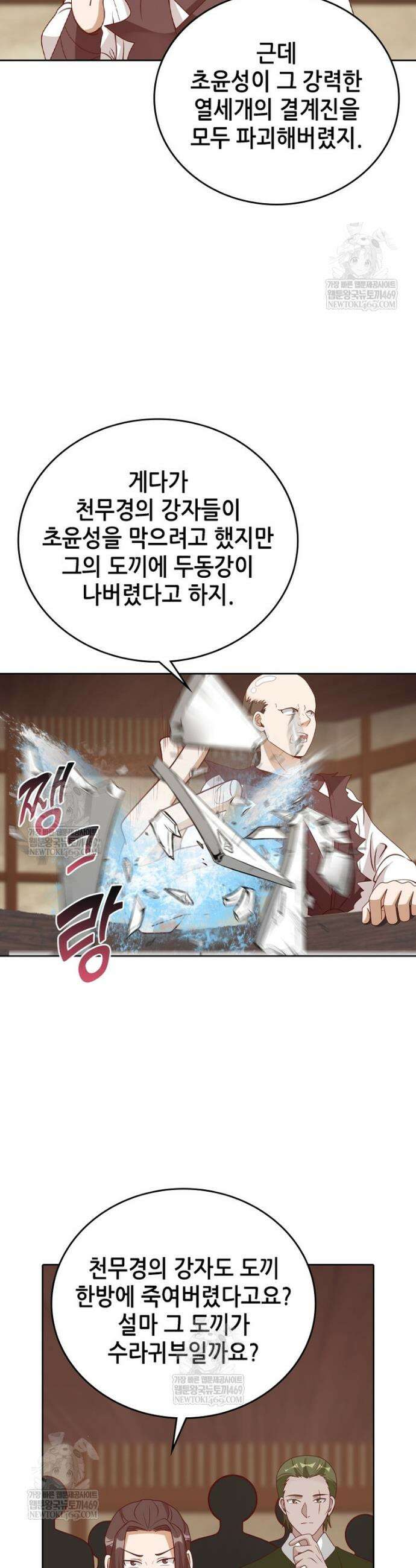 뢰신전기 218화 20
