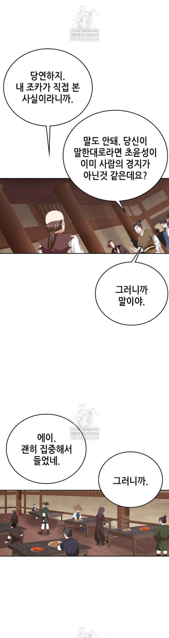 뢰신전기 218화 23