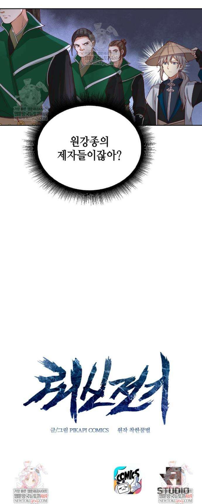 뢰신전기 218화 25