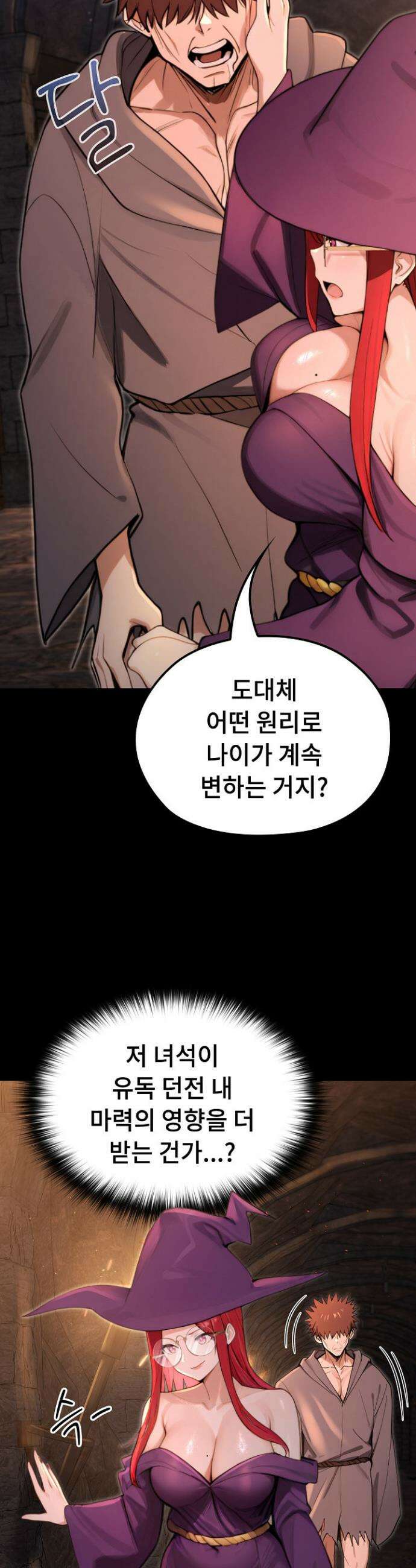 XX던전 13화 3