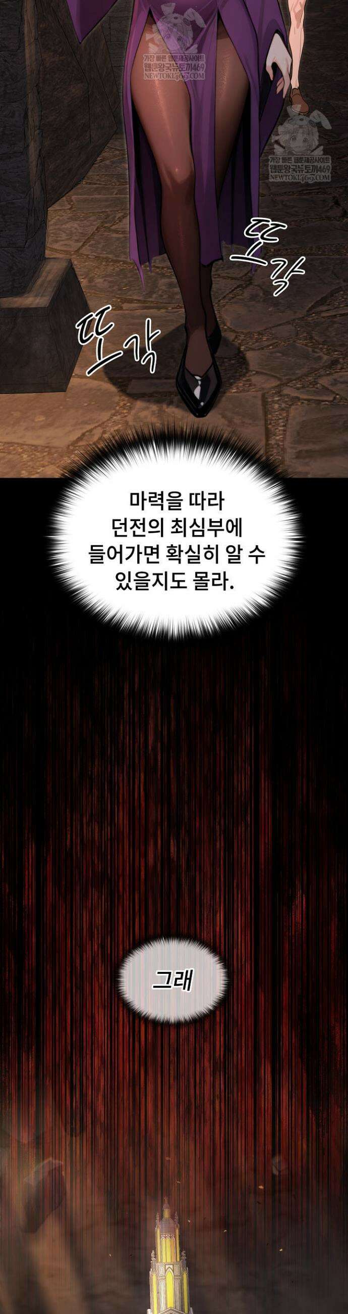 XX던전 13화 4