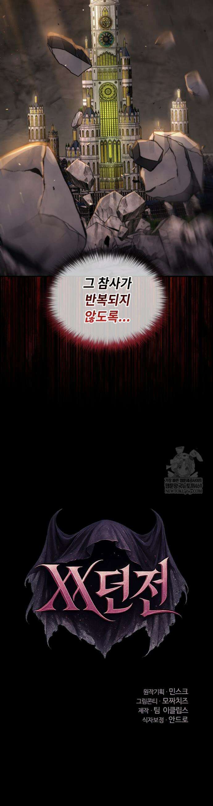 XX던전 13화 5