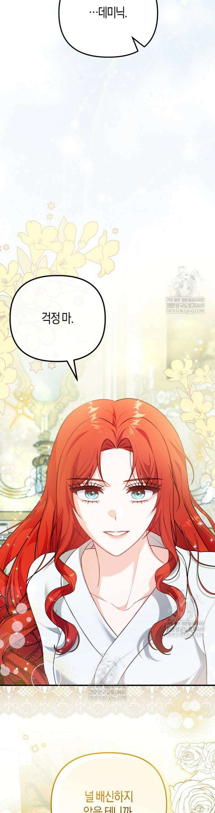 그녀가 악당을 돕는 이유 5화 3