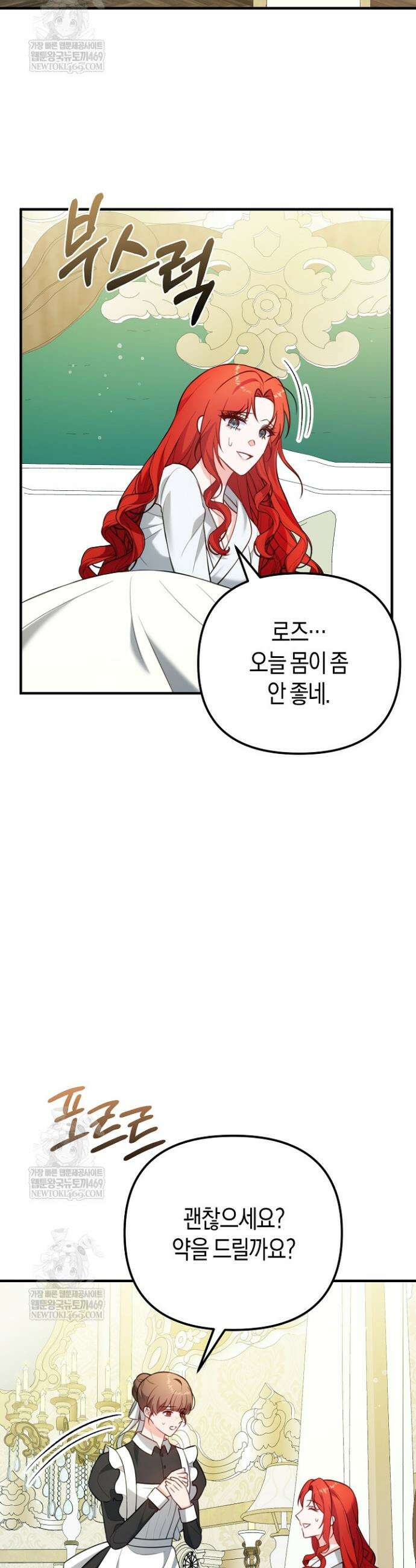 그녀가 악당을 돕는 이유 5화 7