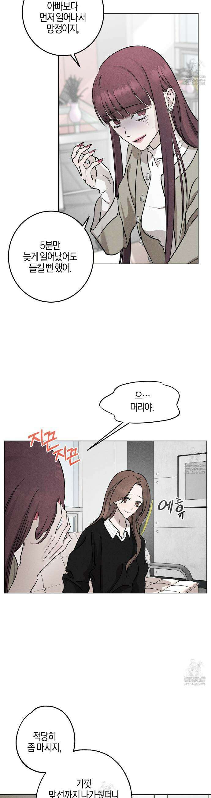 매리지 클래식 7화 2