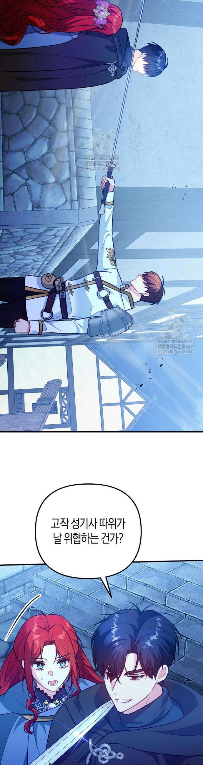 그녀가 악당을 돕는 이유 10화 3