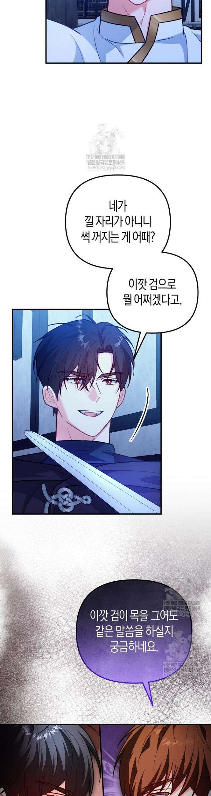 그녀가 악당을 돕는 이유 10화 5