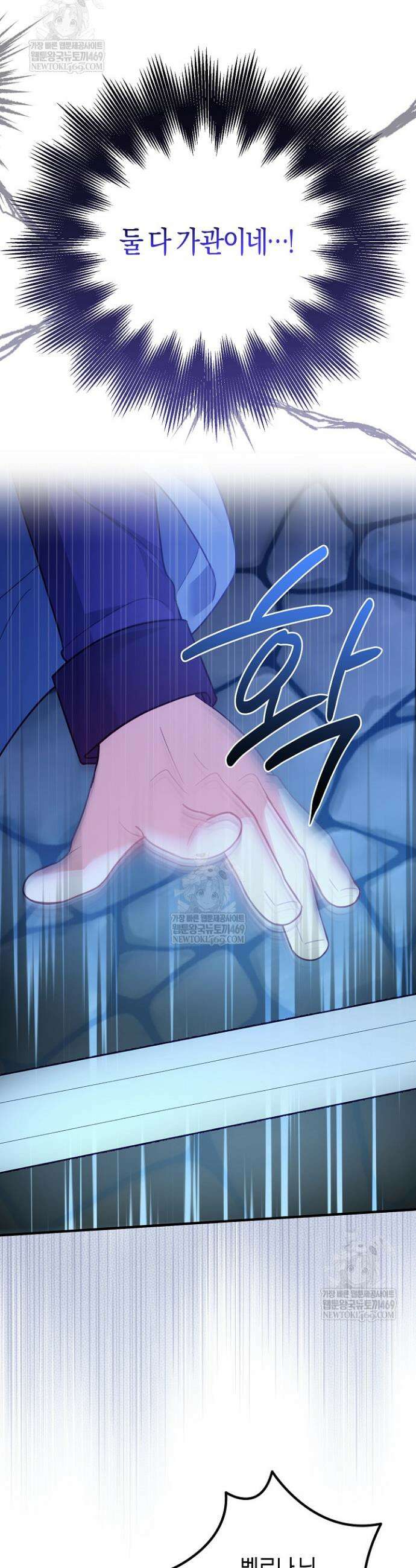 그녀가 악당을 돕는 이유 10화 7