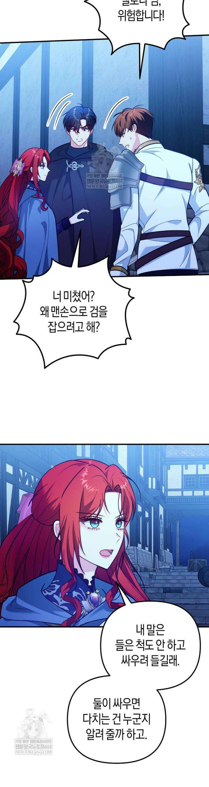그녀가 악당을 돕는 이유 10화 8