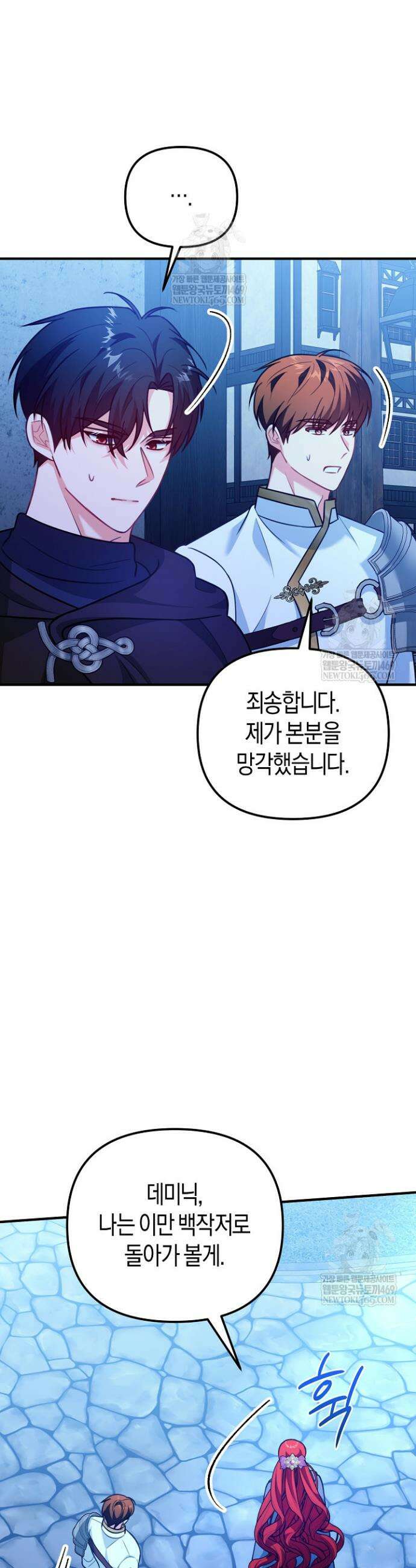 그녀가 악당을 돕는 이유 10화 9