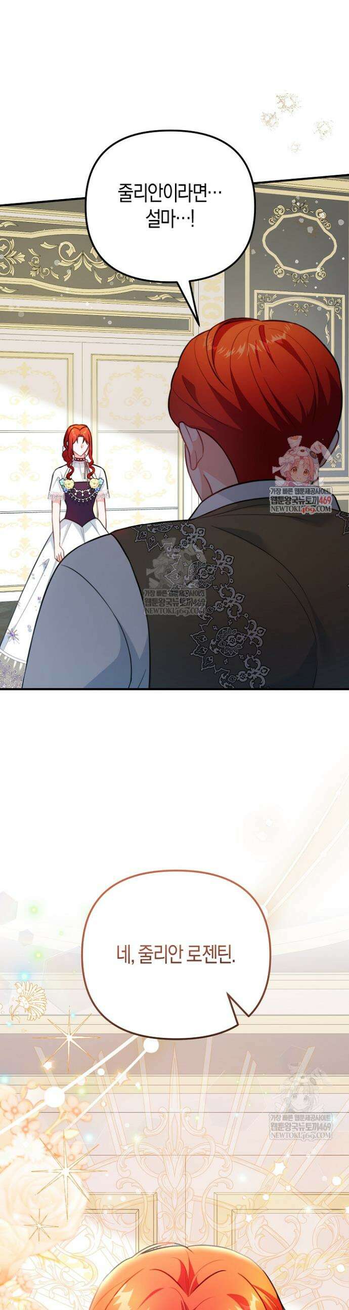 그녀가 악당을 돕는 이유 12화 1