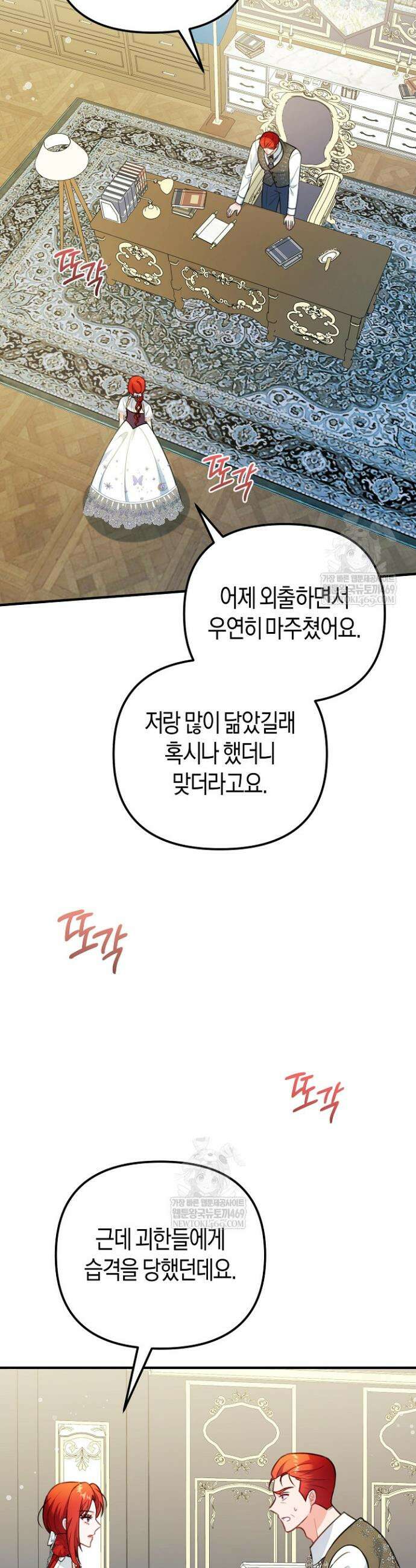 그녀가 악당을 돕는 이유 12화 3