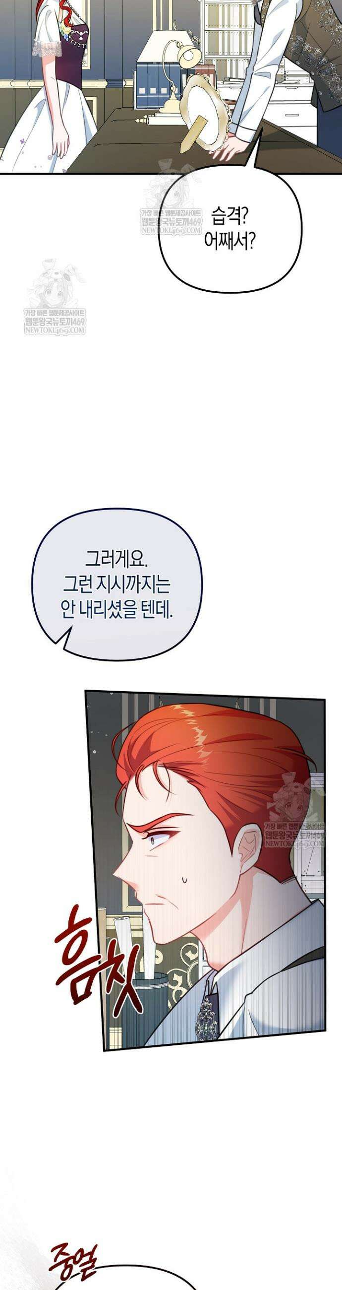 그녀가 악당을 돕는 이유 12화 4