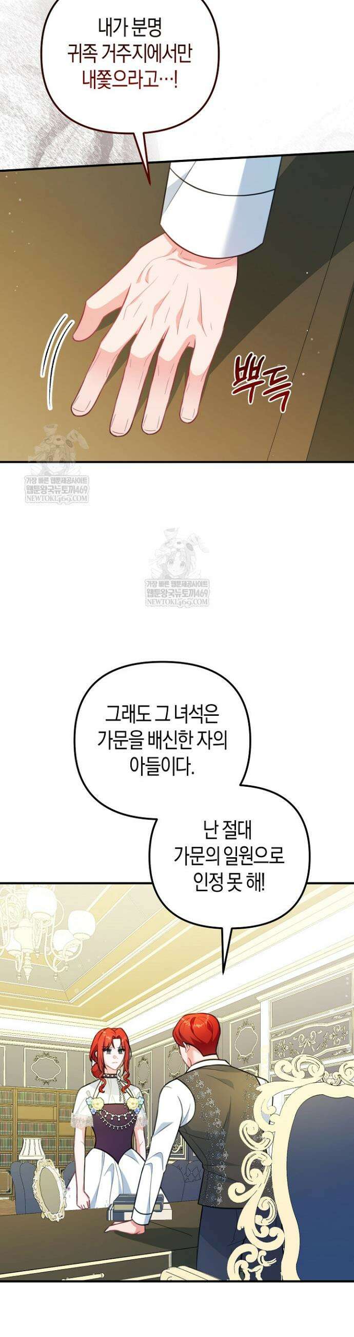 그녀가 악당을 돕는 이유 12화 5