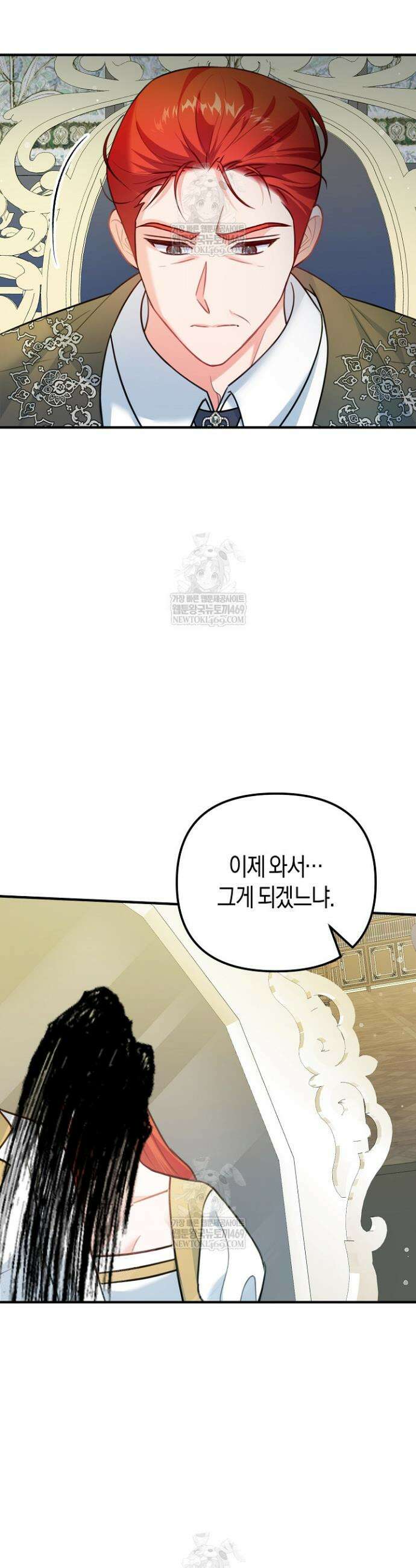 그녀가 악당을 돕는 이유 12화 8