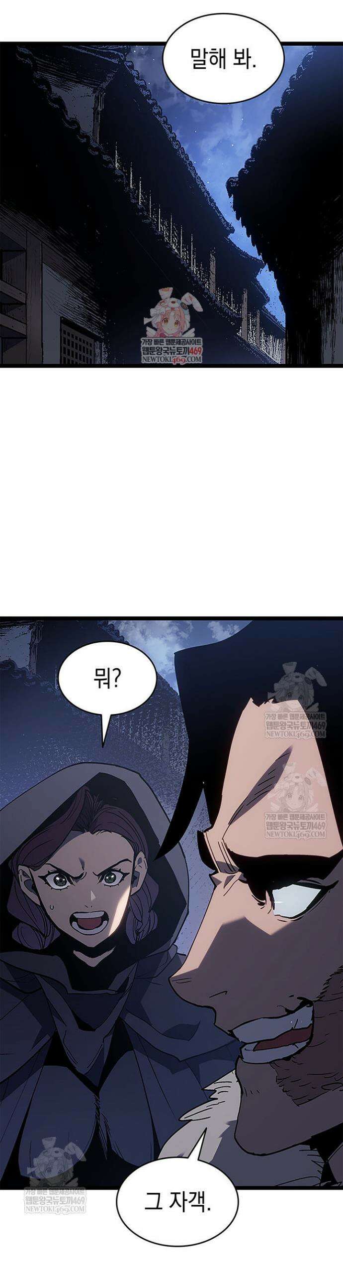사신표월 시즌3 31화 1